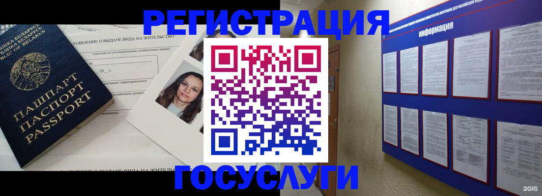 временная регистрация для всех в Межгорье