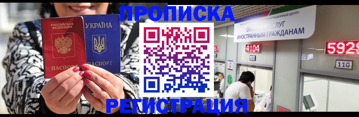 прописка 2025 в Межгорье