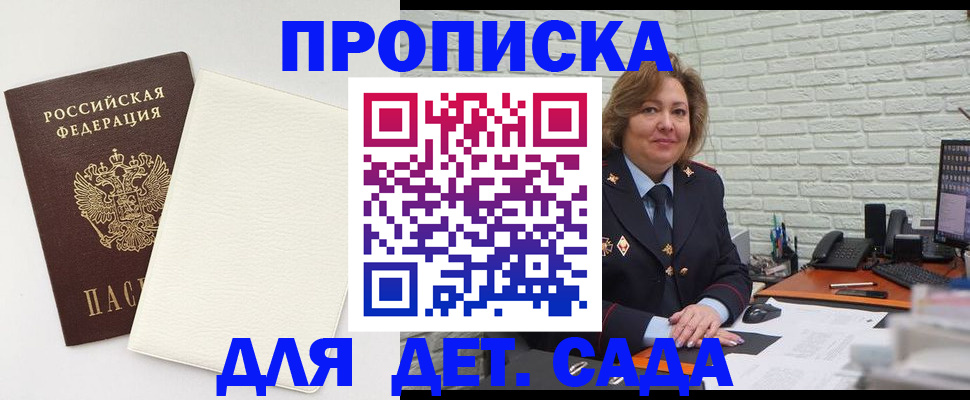 прописка в Межгорье